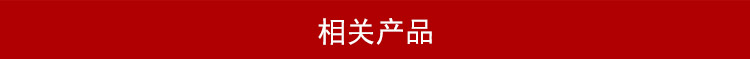相關產品