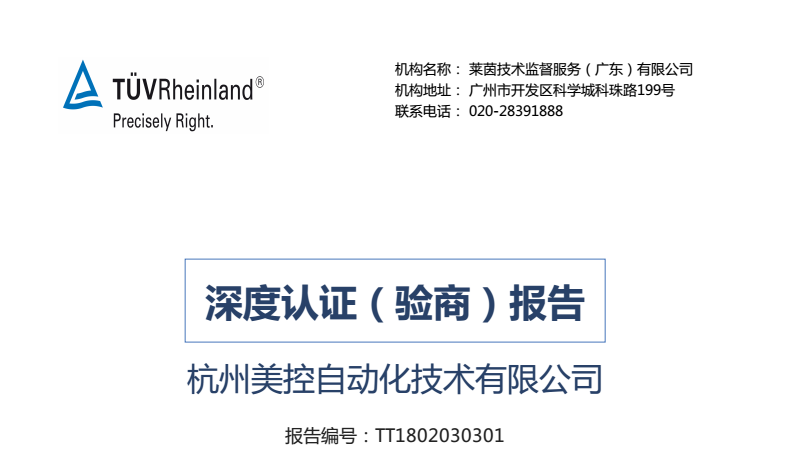深度認(rèn)證！美控再次通過(guò)德國(guó)萊茵技術(shù)監(jiān)督認(rèn)證