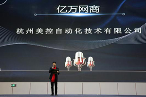 攜手阿里，未來可期|美控榮獲阿里巴巴“億萬網(wǎng)商”、“KA商家”稱號！